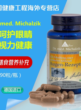 德国Biotikon Augen-Rezeptur叶黄素玉米黄质花青素等眼睛胶囊