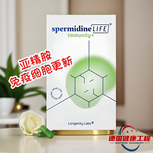 正品奥地利spermidineLIFE Immunity+亚精胺免疫细胞更新胶囊
