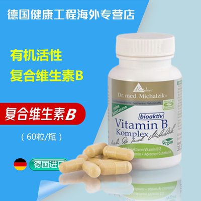 德国复合维生素Biotikon