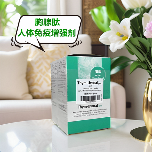 【秒发】德国原装Thym Uvocal Plus 胸腺肽口服胶囊 加强型180粒