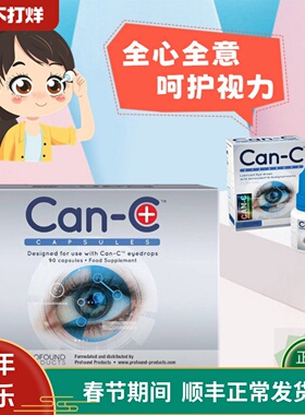 【有效期10/2027】Can-C乙酰肌肽NAC眼睛白内玻璃体混浊视力护理