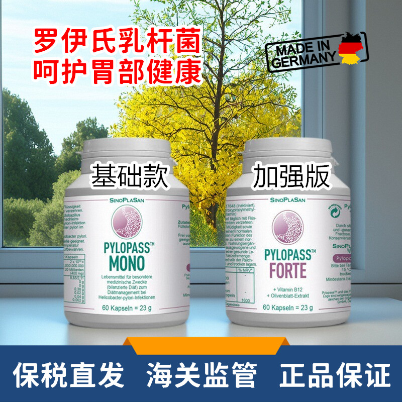 #德国sinoplasan罗伊氏乳杆菌pylopass抗幽门益生菌dsm17648