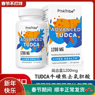 原装进口TUDCA 高含量1200mg牛磺熊去氧胆酸胶囊-60粒