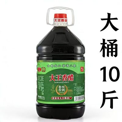 户县大王香醋5L陕西餐饮专供