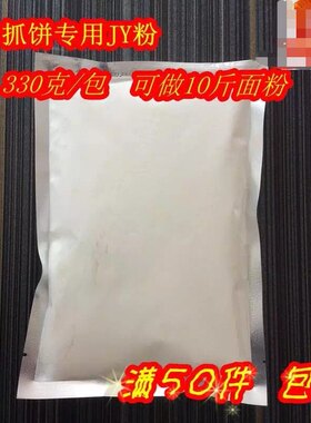 台湾手抓饼专用JY粉330克/包