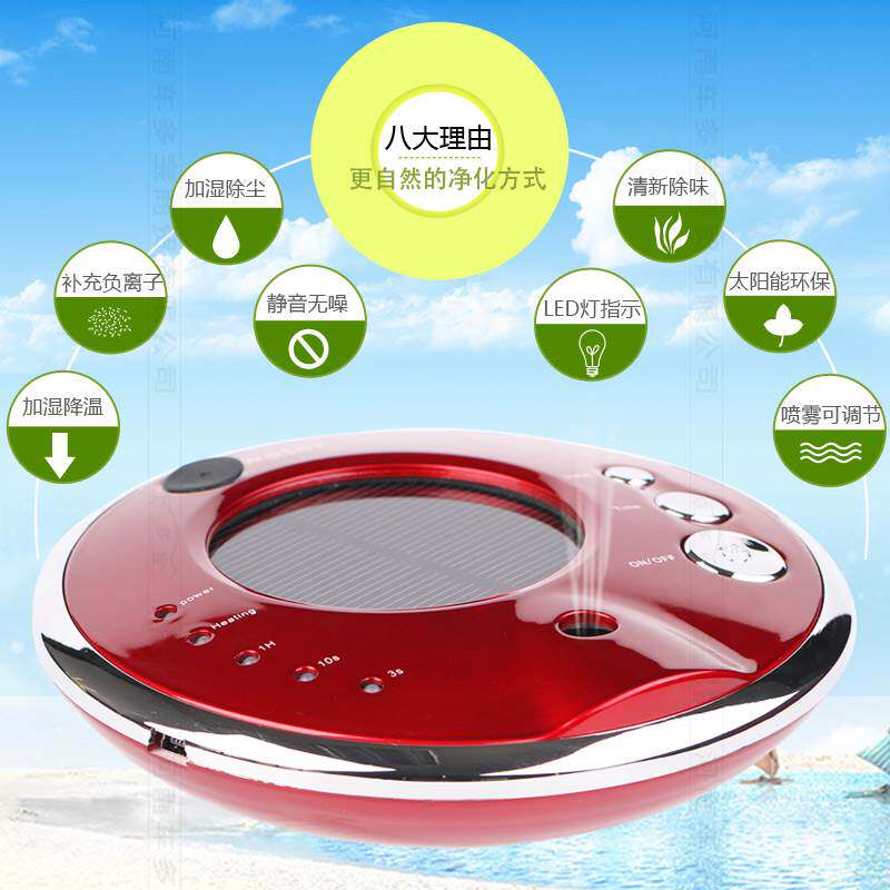 太阳能车载空气净化器汽车用香薰加湿负离子除味甲醛雾霾PM2.5