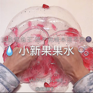【小新果果茶】巨透明假水筋膜感厚实质地史莱姆抱抱奶泡泡泥