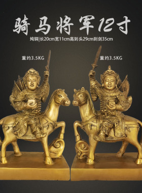 飞龙纯铜骑马将军报马佛像黄小跑胡小跑铜像左右对马居家摆件