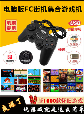 USB游戏手柄pc摇杆 笔记本fc街机魂斗罗双人模拟器U盘红白机黄卡