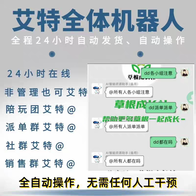 陪玩艾特机器人三角洲游戏