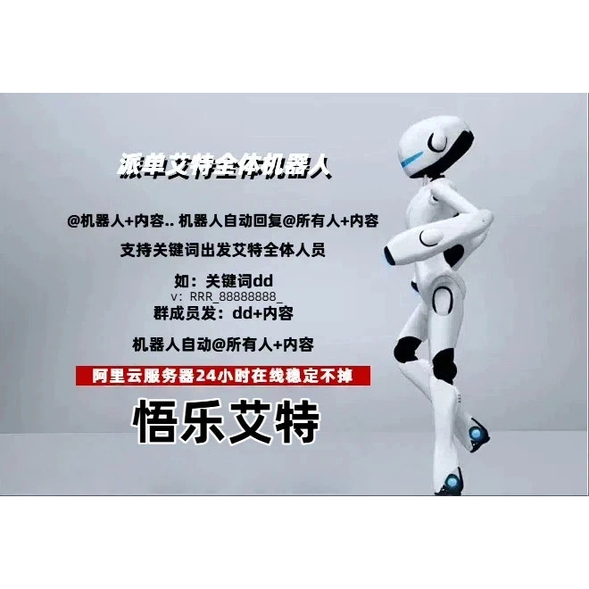 派单群艾特机器人陪玩团专用陪陪