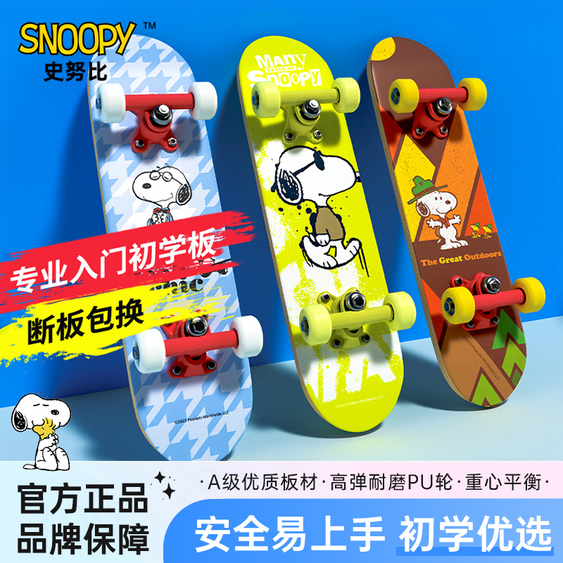 儿童滑板史努比小童初学专用
