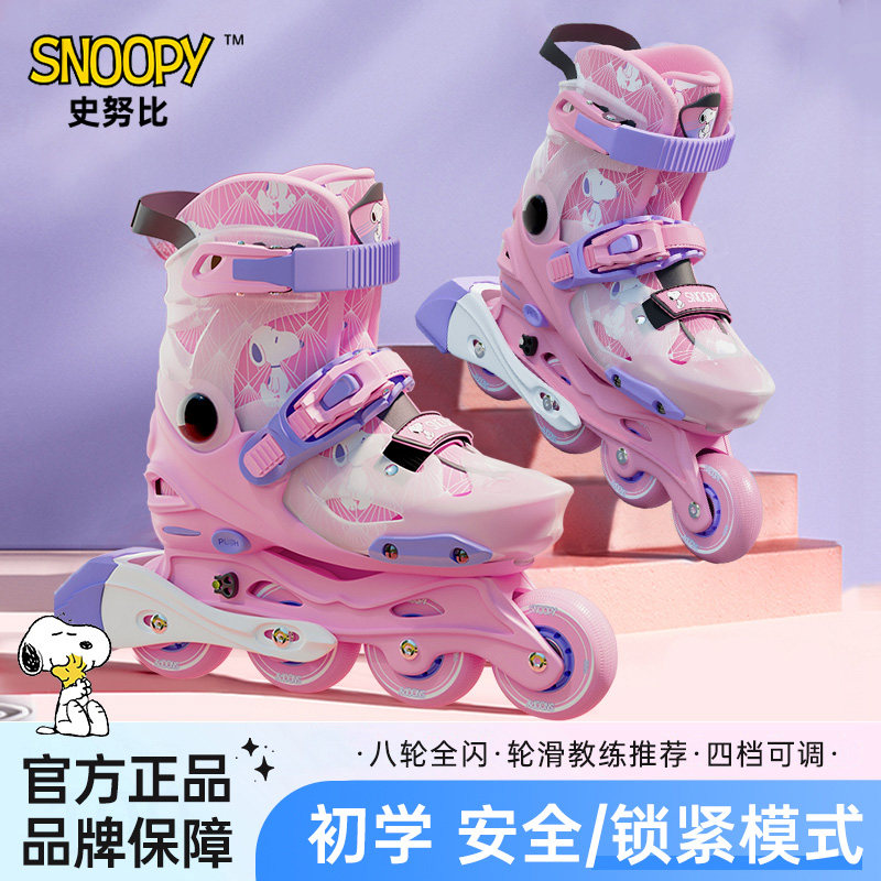 史努比儿童轮滑鞋女童溜冰鞋初学者滑轮滑冰旱冰男孩3-6-12岁直排
