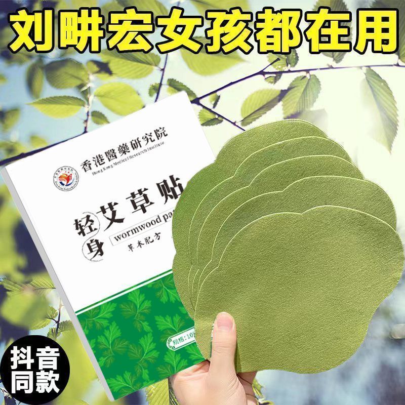 【官方正品】艾草贴肚脐