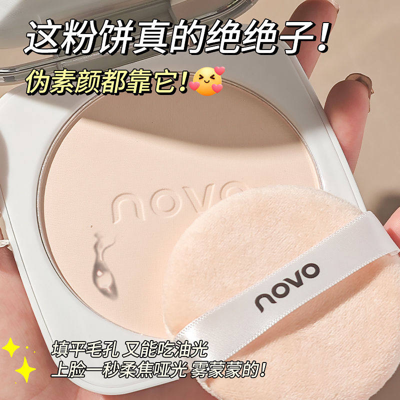 NOVO大粉饼控油定妆防水防汗持妆一盘多用学生女蜜粉散粉定妆粉饼