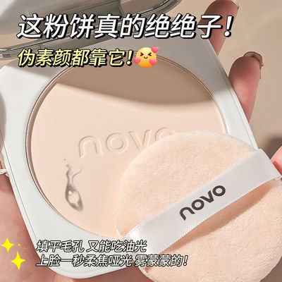 NOVO大粉饼控油定妆防水防汗持妆一盘多用学生女蜜粉散粉定妆粉饼