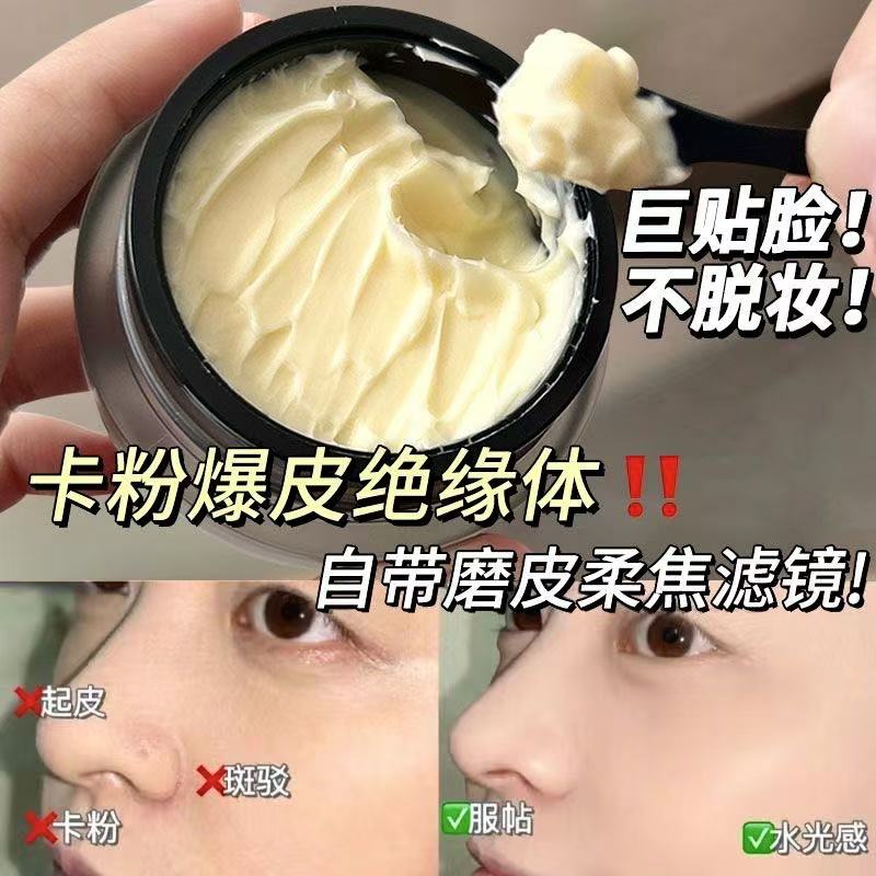 爆款贴贴霜妆前乳隐形毛孔隔离打底膏摆脱卡粉扒脸服帖持久不脱妆图片