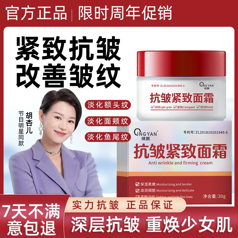 倾颜抖音爆款抗皱面霜滋
