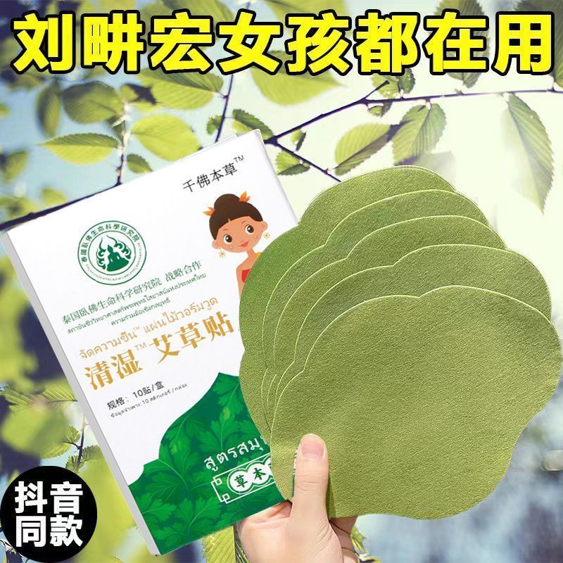 【抖音同款】艾草贴肚脐