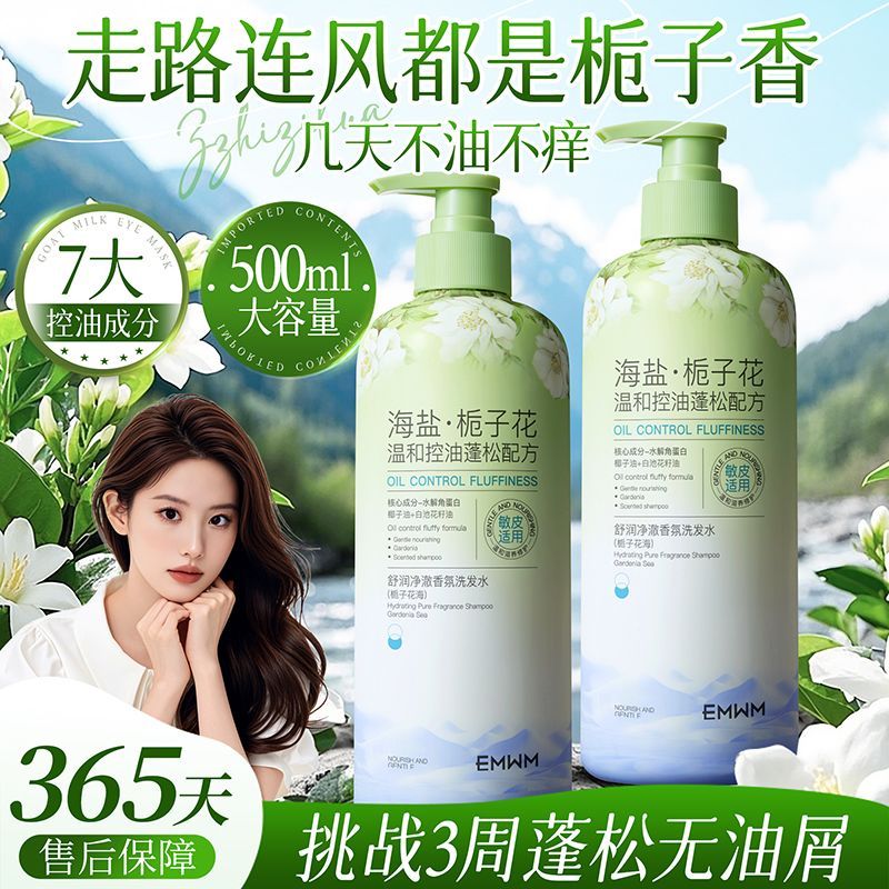 刘亦菲推荐海盐洗发水控油蓬松除螨去屑止痒持久留香柔顺洗头膏女