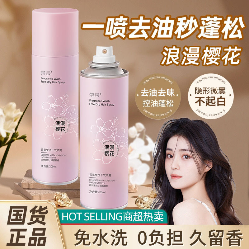 荣晟免洗空气感蓬松喷雾油头扁塌控油清爽自然留香高颅顶蓬蓬粉