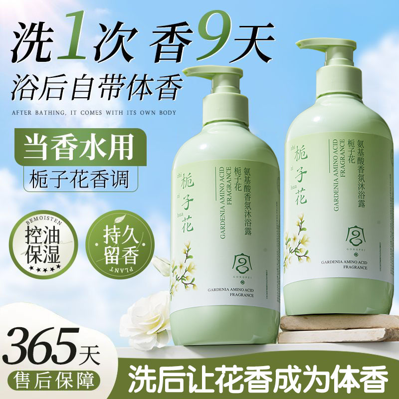 2025新款栀子花沐浴露持久留香清洁控油祛背痘除螨止痒保湿沐浴乳