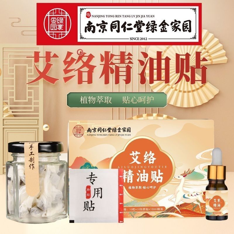 艾洛精油南京正品同仁堂
