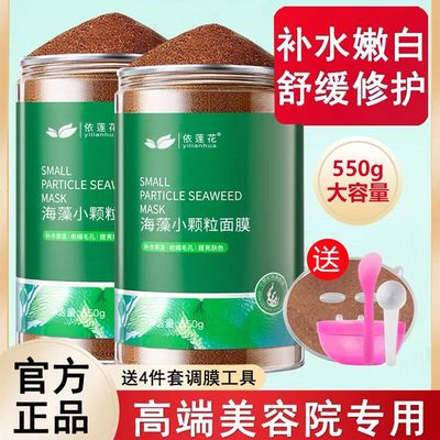 泰国海藻面膜小颗粒官方正品美容院孕妇专用深层补水纯天然海澡泥