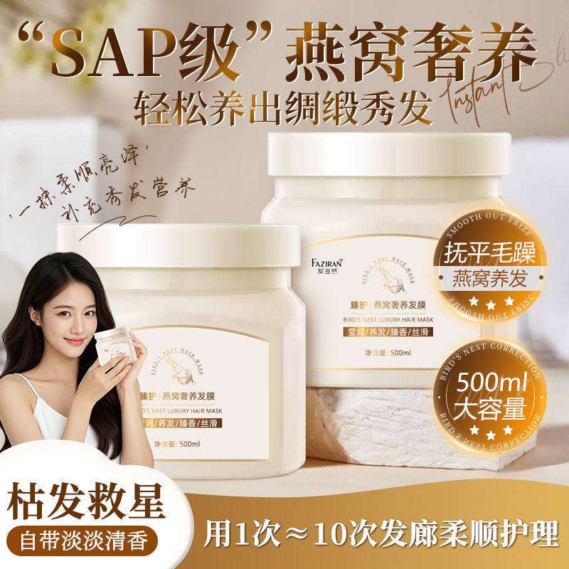 发滋然燕窝发膜柔顺顺滑修护修复干枯毛躁烫染滋养受损护理护发素