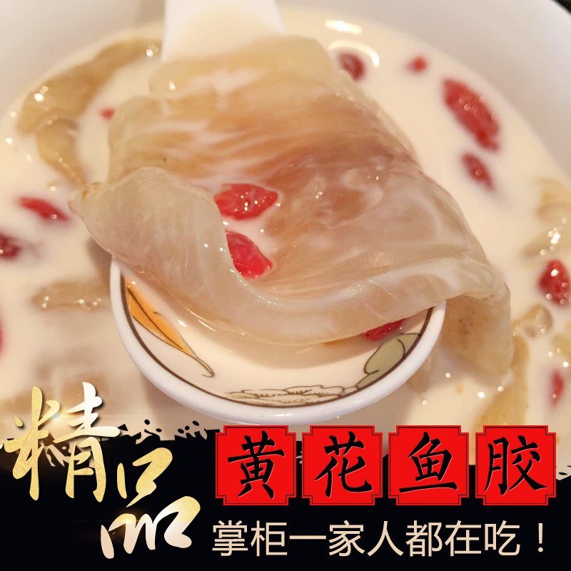 自晒小号黄花鱼胶片花胶正品野生干货孕妇月子胶原蛋白250g