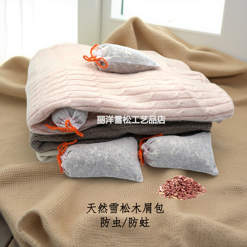 天然雪松木屑包防虫防霉防蛀大衣