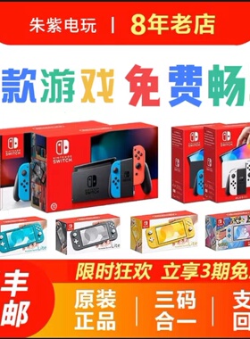 全新switch二手NS游戏机OLED日版港版国行续航普通体感lite回收