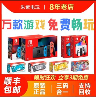 全新任天堂switch游戏主机NS家用体感国行日版二手续航增强版oled