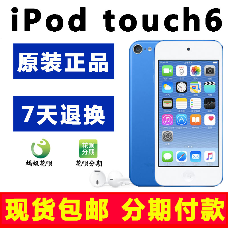 Ô×°ÕýÆ·iPod touch6 16G 32G MP4 itouch6 ÒôÀÖ²¥·ÅÆ÷ÏÖ»õ°üÓÊ