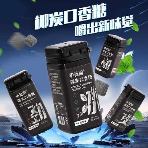 口香糖椰炭口香糖清新木糖醇