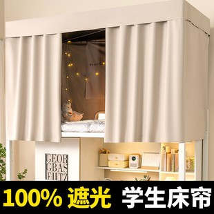 100%全遮光加厚床帘宿舍上铺寝室大学生上下铺女帘子围帘窗帘遮挡