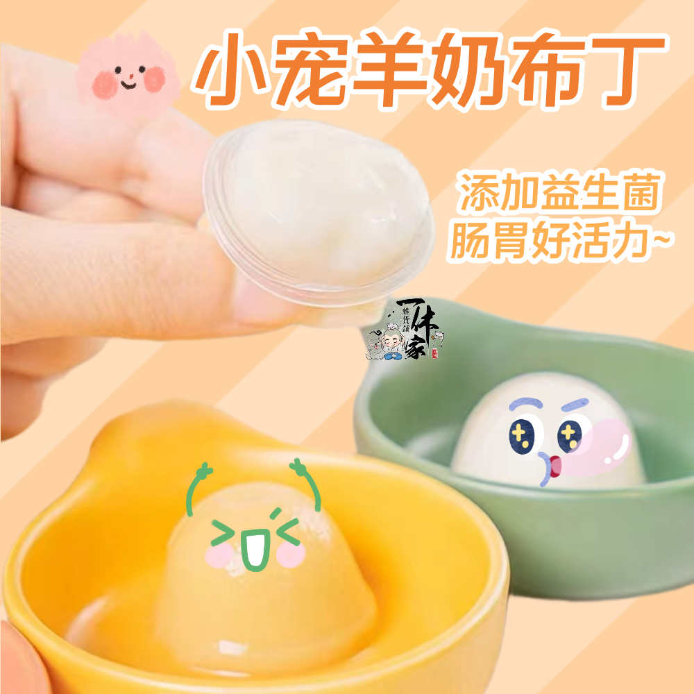 韩国both山羊奶布丁果冻仓鼠金丝熊沙鼠零食补钙哺乳孕期奶香十足