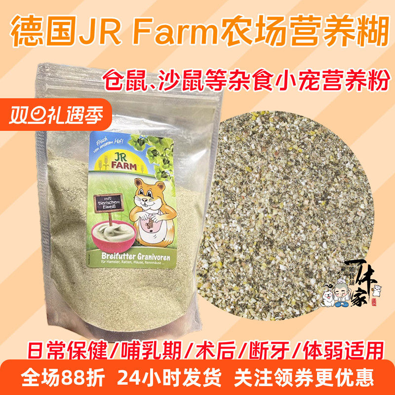 JRFarm仓鼠零食矿物质补充营养