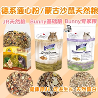 德国JR Farm沙鼠天然粮Bunny高纤盛宴专家无合成通心粉饲料500g