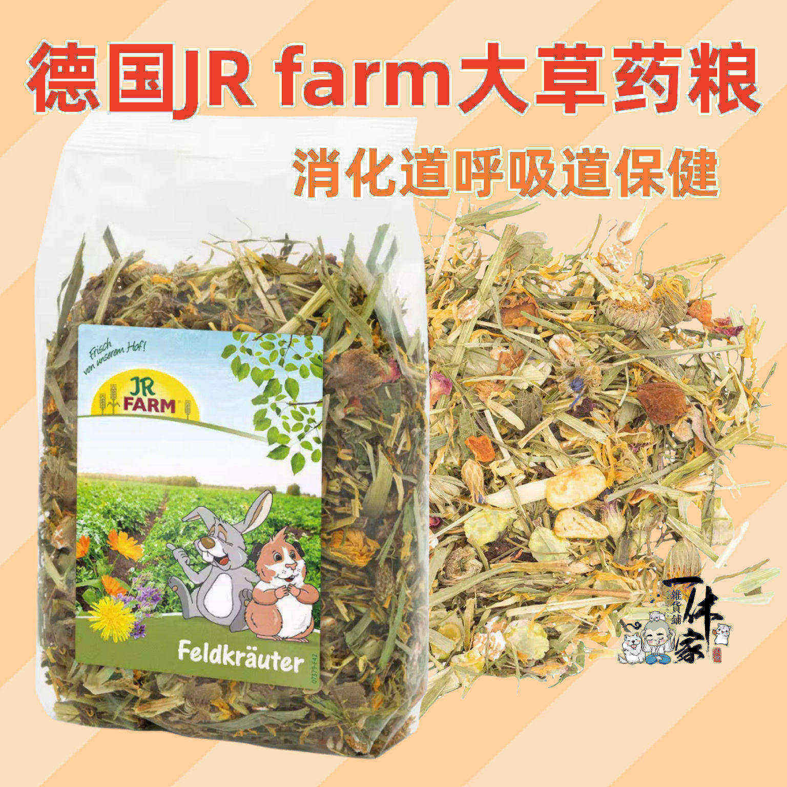 德国JR Farm大田草药仓鼠兔子呼吸道保健草本配粮拌饭花枝金丝熊