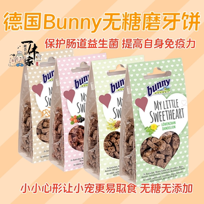 健康促消化bunny无糖磨牙饼