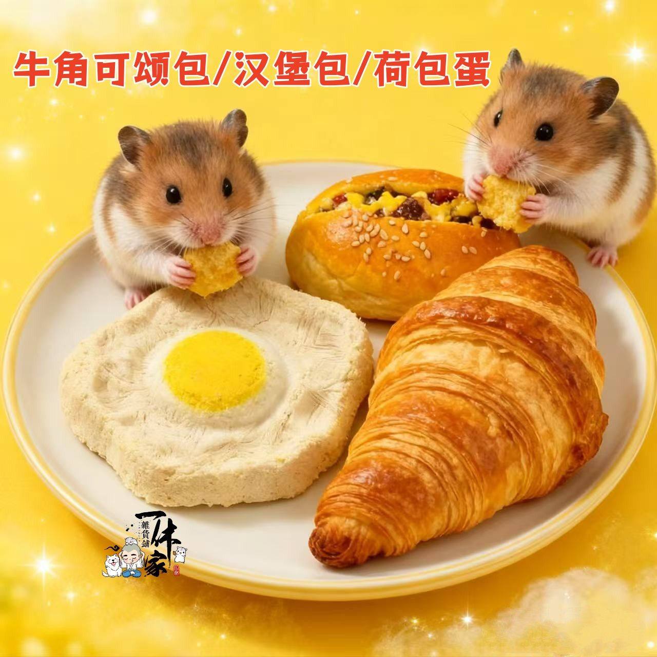 仓鼠金丝熊零食宠物牛角包鸡肉羊奶可颂面包自制磨牙饼互动零食,宠物/宠物食品及用品,鼠类零食,淘宝优惠券,粉丝福利购,淘宝优惠卷