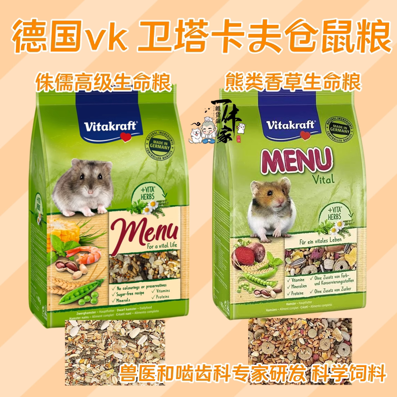 包邮侏儒粮金丝熊饲料德国vk高级生命无糖营养仓鼠粮美毛易消化
