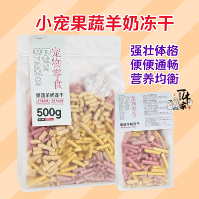 羊奶冻干仓鼠零食强骨骼通便营养