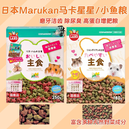 马卡星星仓鼠主粮饲料增肥强免疫