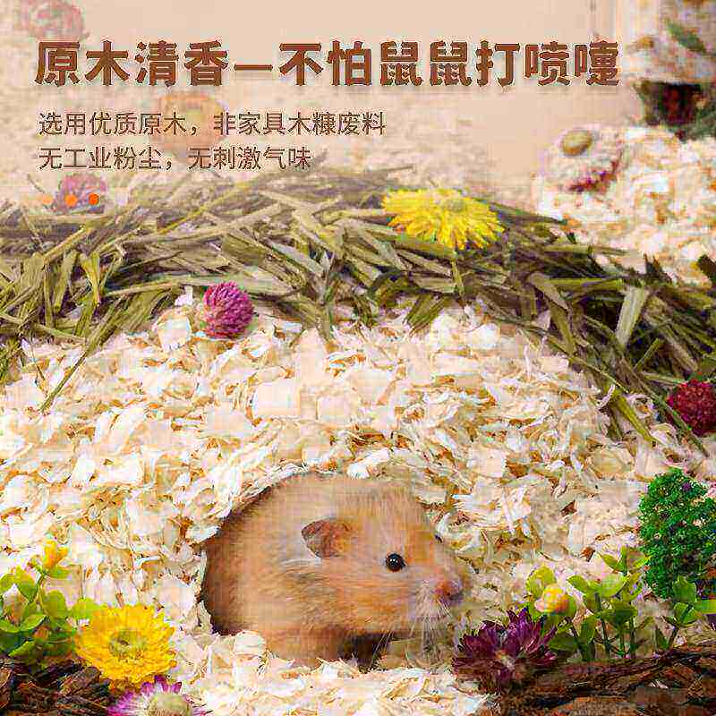 包邮仓鼠垫料白杨木刨花提草木屑除臭无尘打洞造景纸粒用品熊沙鼠