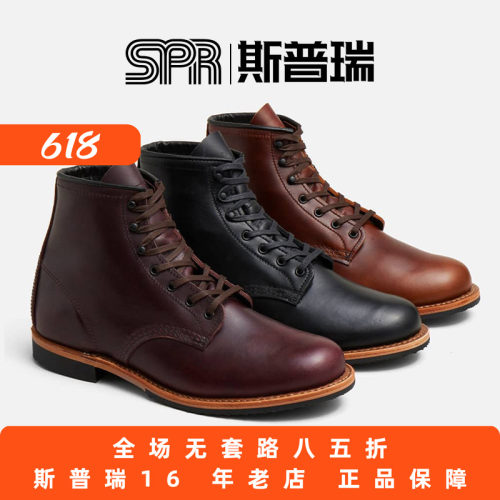 Red Wing红翼9419/9422/9423工装靴贝克曼D头圆头油蜡皮男靴菜鸟