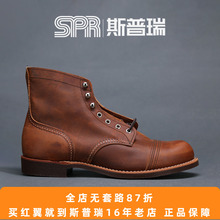斯普瑞 REDWING 红翼 8085高帮工装靴IRON RANGER 现货直发 6寸