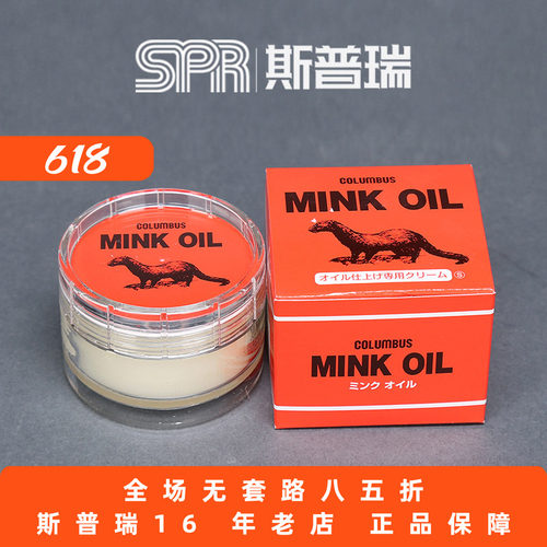 哥伦布斯日本mink黄狼红翼貂油