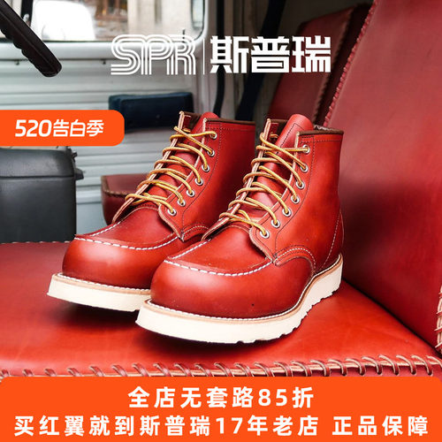 Red Wing/红翼工装靴 犬标6寸经典方头男靴固特异狗标8875菜鸟仓